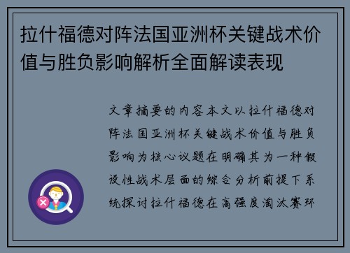 拉什福德对阵法国亚洲杯关键战术价值与胜负影响解析全面解读表现 拉什福德对阵法国亚洲杯关键战术价值与胜负影响解析全面解读表现