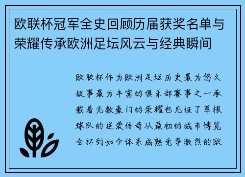 欧联杯冠军全史回顾历届获奖名单与荣耀传承欧洲足坛风云与经典瞬间 欧联杯冠军全史回顾历届获奖名单与荣耀传承欧洲足坛风云与经典瞬间