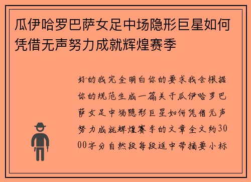 瓜伊哈罗巴萨女足中场隐形巨星如何凭借无声努力成就辉煌赛季 瓜伊哈罗巴萨女足中场隐形巨星如何凭借无声努力成就辉煌赛季